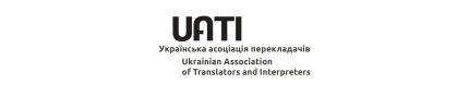 How to Become a Member of the Ukrainian Association of Translators and Interpreters