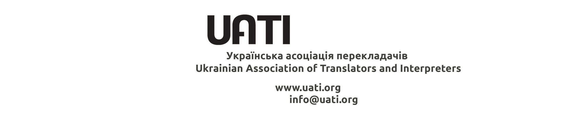 Українська асоціація перекладачів